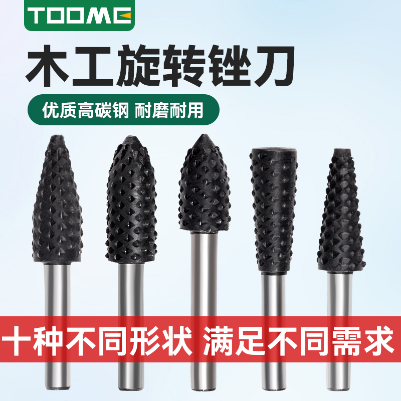 TOOME木工工具套装电动异形锉旋转锉I木工锉刀茶盘打磨头根雕刻刀