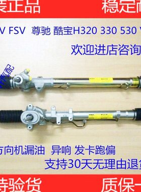 转 酷 RV 骏捷F VH中华方向机总成H5032  30尊驰FS宝机H向V5303