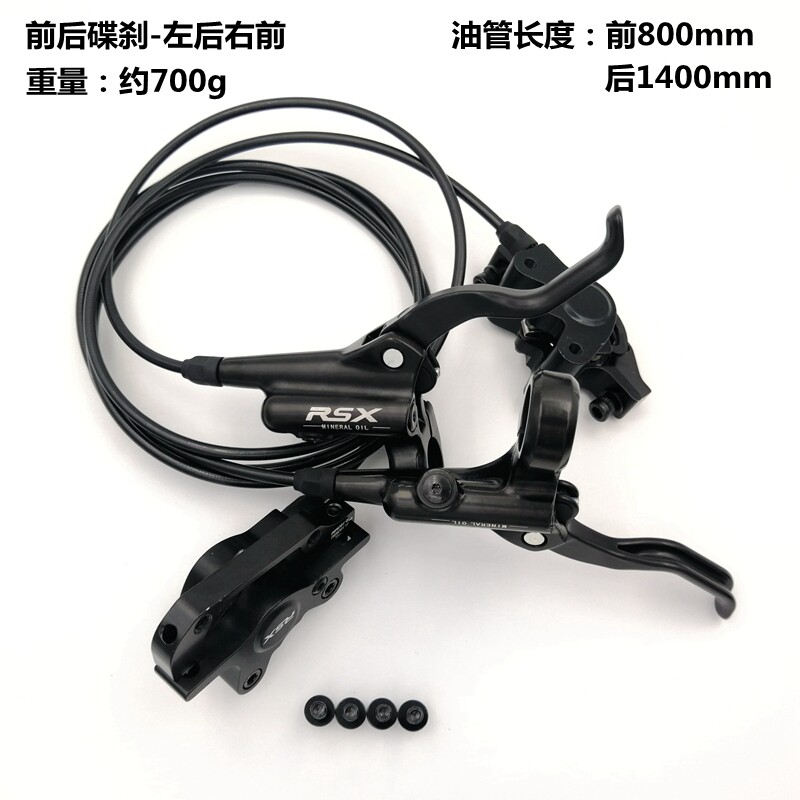 RSX 山地自行车油碟p油压碟刹车片油刹碟刹器液压刹车器套件A柱B
