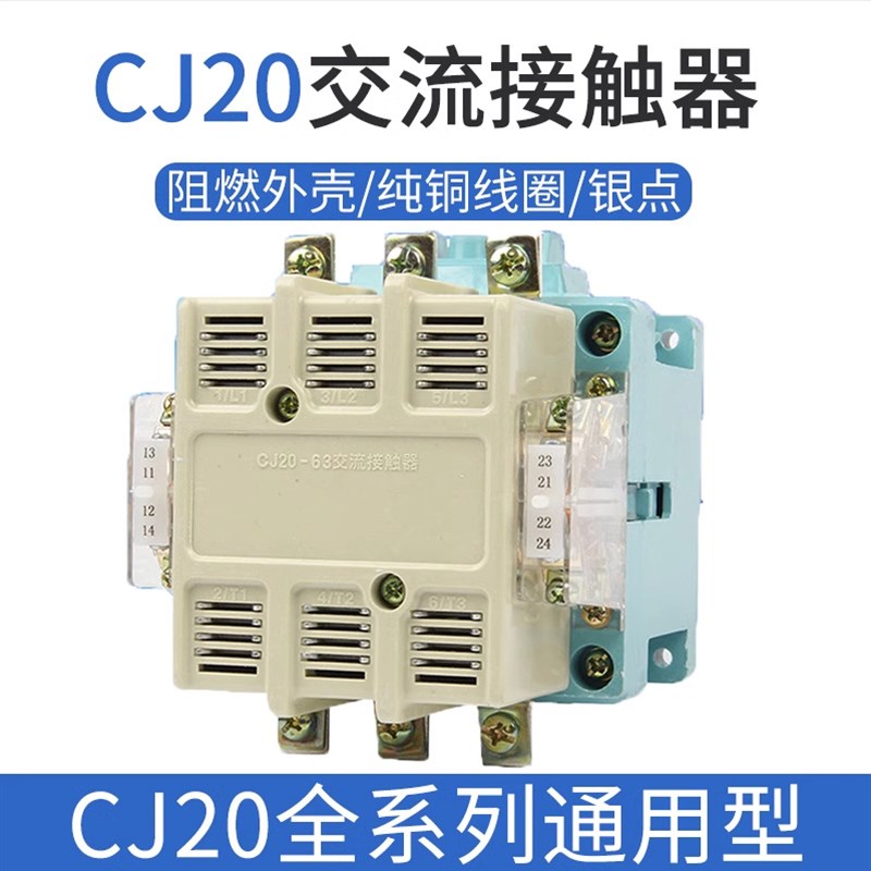 交流接触器CJ20一i63A 100A 160A 250A 400A 630A单项220V三相380
