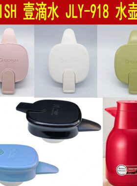 热水壶热水瓶盖子暖S水9H18LE保温壶壶盖配件JY-杯盖一DI壹滴水壶