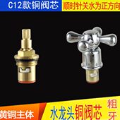 开12冷热水单冷快陶瓷配件阀芯阀芯铜阀芯阀芯C