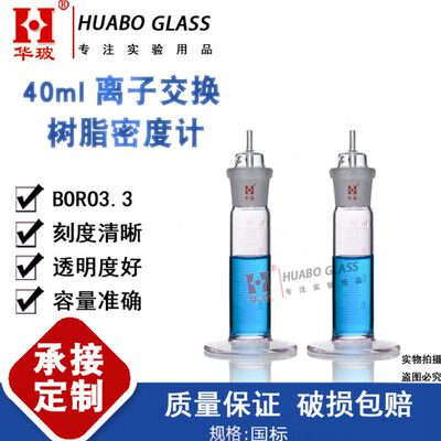 专用树脂密度计度L40仪器法M测定交换湿视密离离交换子方子树脂