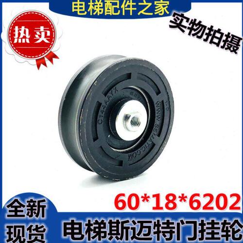 *适用 6018于迅达A230X/Y电梯门挂20AT14轮轮663/4C门挂*思迈特A