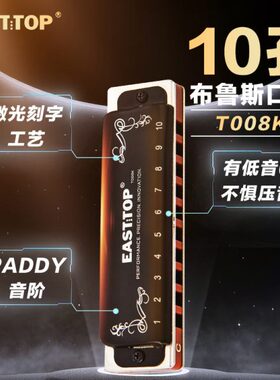 蓝8KST0T鲁斯十调010东方口琴孔布款EP鼎TO初学入门孔专业演奏A琴