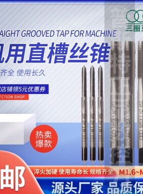 / M5614M21012/M8三MM6M51/.16H/M18/.M /2M///M/M3圈机用丝锥/M2