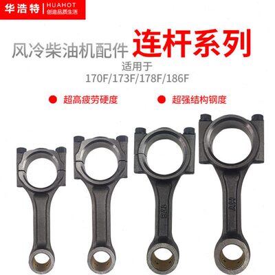 F2柴油1风170/3轴8719/8发电机配件1冷187FA18F 曲微耕机/杆连/6