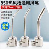 用拆焊台咀风8mm0加长热风枪5嘴 通用B85 GA通用 风 3头风枪弯头