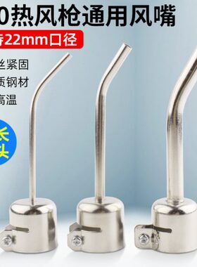 3头风枪弯头  风 通用B85 用拆焊台咀风8mm0加长热风枪5嘴 GA通用
