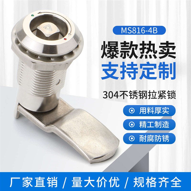 生久MS816-h4B带伸缩迫紧锁 304不锈钢工业设备箱柜门锁加长转舌