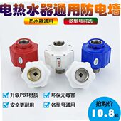 水器电墙电电热水器墙即热隔 外置漏电通用型防螺纹配件全铜墙 包邮