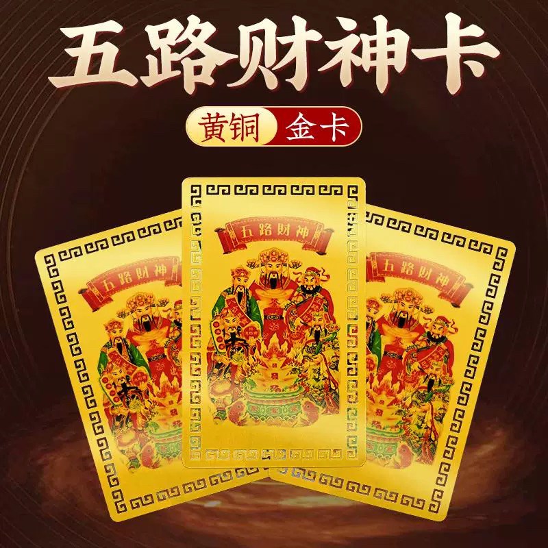五路财神金属卡财q神卡片金卡支持定做随身金属卡