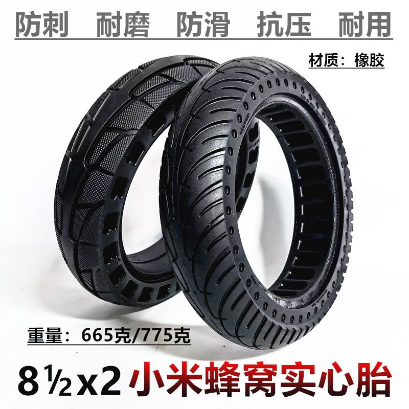 适用于8.5寸小米1s M365 pro PRO2电动滑板车实心胎8 1/2Zx2真空