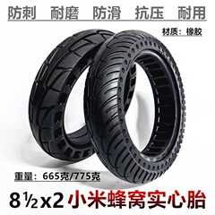 适用于8.5寸小米1s M365 pro PRO2电动滑板车实心胎8 1/2Zx2真空