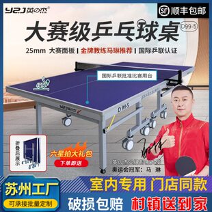 乒乓室内标准案子桌乒乓球台桌家用球折叠乒乓球桌英之杰国标比赛