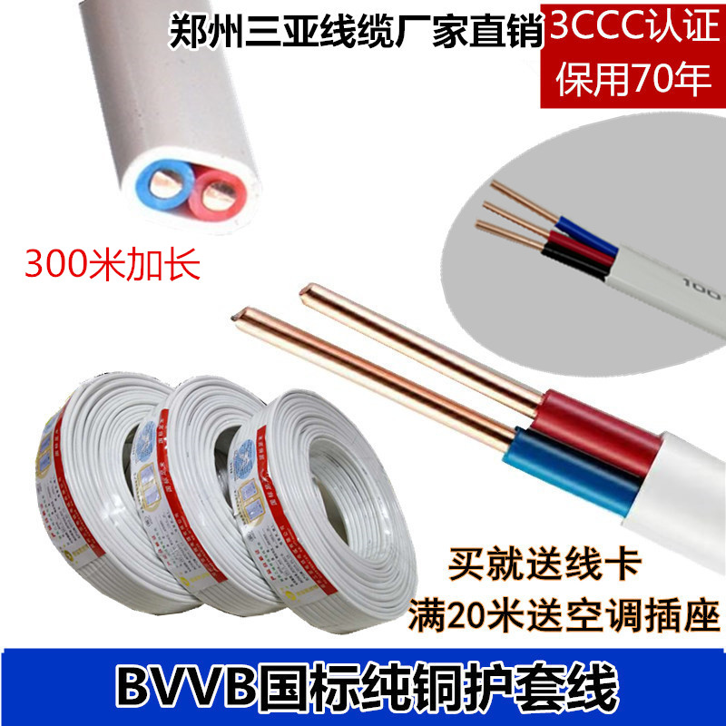国标纯铜硬护套线2芯6平方两芯D4平方双股铜线3芯空调专用线