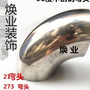 不锈钢9支架5m3弯头302732/0冲压//2021焊接14排气管90/包邮18m度