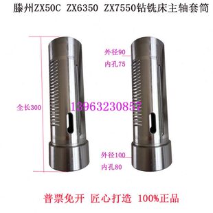 50c滕州套筒主轴套筒给淬Z350钢CA6主轴套筒火F进50钻铣床动力头x