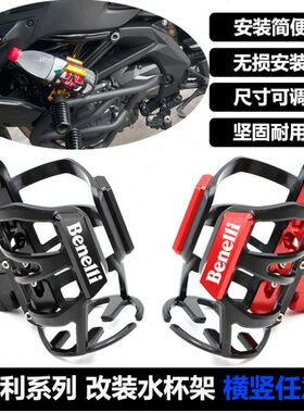 0X0黄龙鹏2K水壶水杯架贝纳利5055TC支架G改装 金 60水杯 260270R