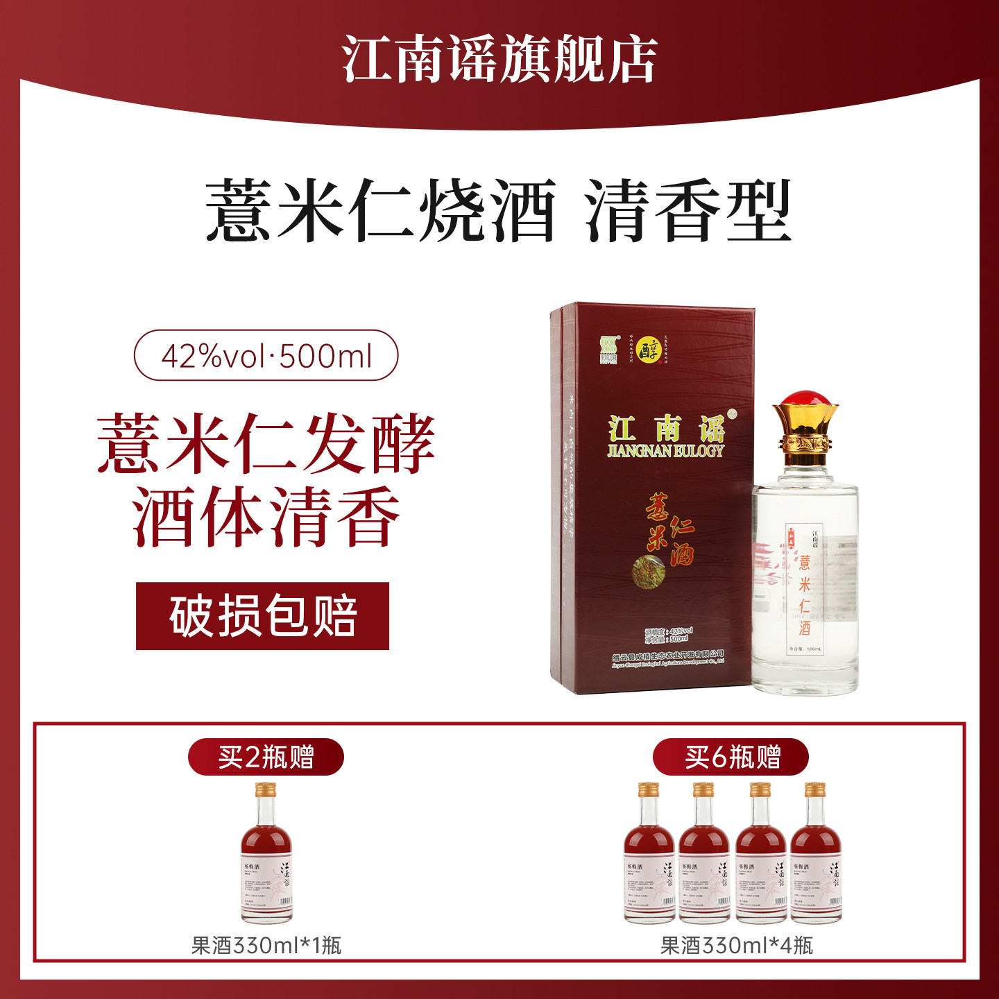 【破损包赔】江南谣薏米烧酒42度发酵蒸馏高度清香型白酒500ml/瓶,酒类,果酒,淘宝优惠券,粉丝福利购,淘宝优惠卷