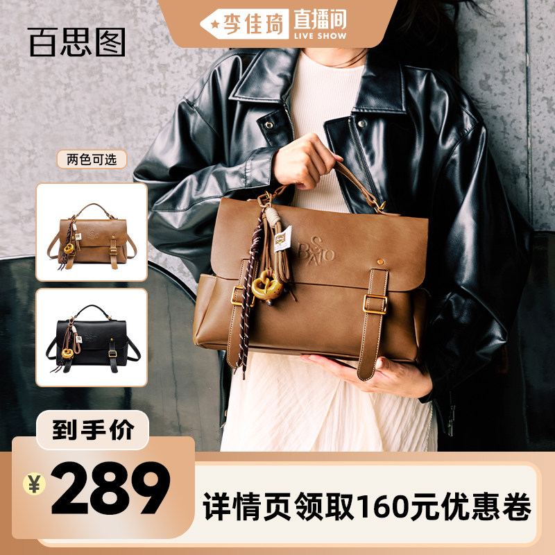 【李佳琦直播间】百思图2026新款质感高级女包手提复古邮差双肩包