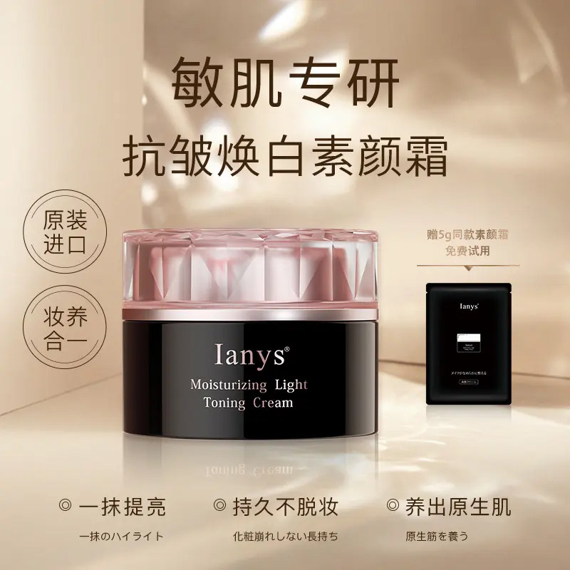 【官方正品】Ianys日本款素颜霜不假白水润美颜嫩肤遮瑕提亮肤色