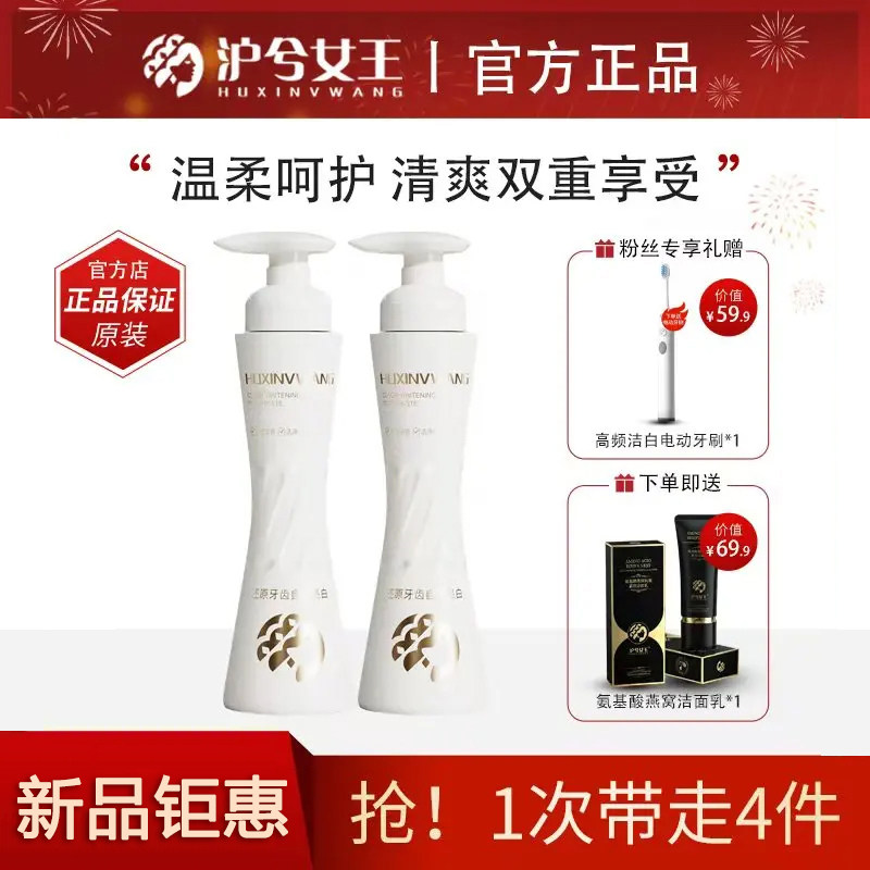 【官方正品】沪兮女王色修美白牙膏清新口气亮白祛渍电动牙刷套装