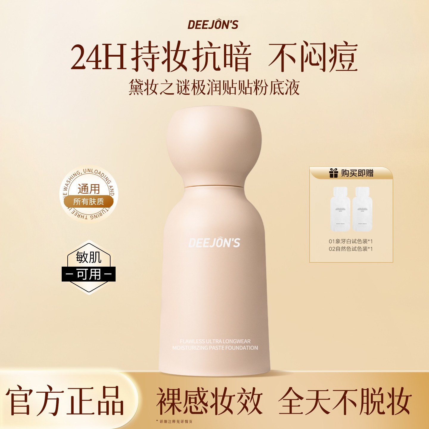 黛妆之谜蹭不掉粉底液