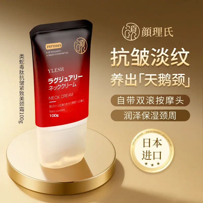 颜理氏日本进口颈霜提拉紧抗皱致美颈霜提亮淡化颈部细纹保湿霜女