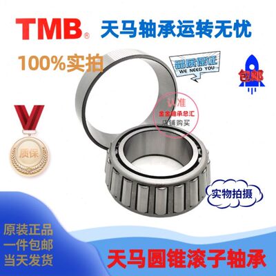 TMB天马圆锥滚子轴承30316 30317 30318 30319 30320 30321 30322