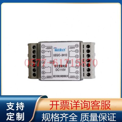 UEG/C-3H1D UEG/C-5H5D双位置继电器UEG/C-2H2D导轨式UEG/A-1H1D
