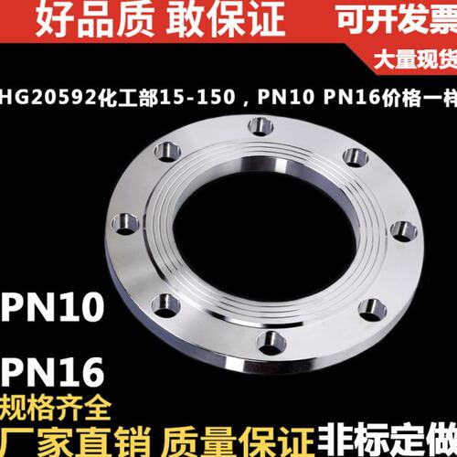 304不锈钢法兰片/HG20592化工部法兰盘/PN10-PN16/DN50 65 80 100