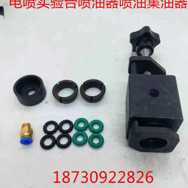 喷油器集油器   试验台喷油器测试喷油集油器    试验台集油器