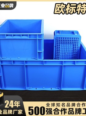 EU箱欧标周转箱 过滤物流箱加厚可带盖子 4628箱600*400*290毫米