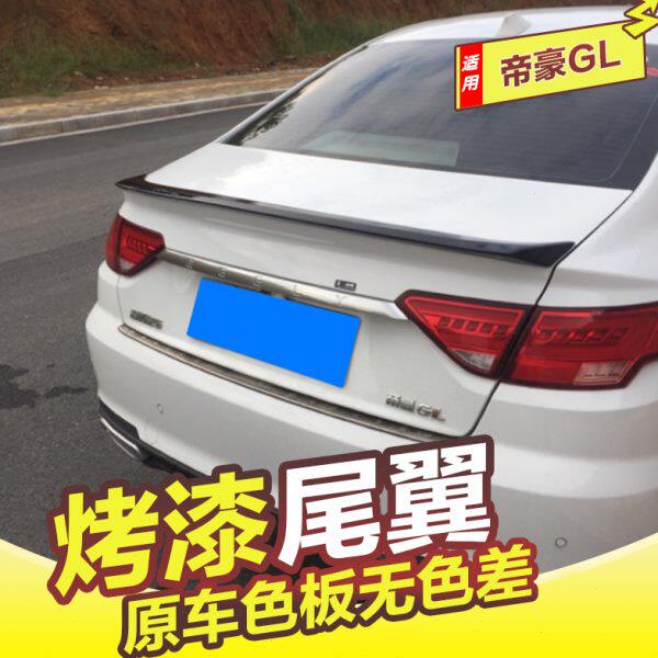 专用于吉利帝豪GL尾翼 15-22款帝豪GL改装压尾定风翼免打孔烤漆