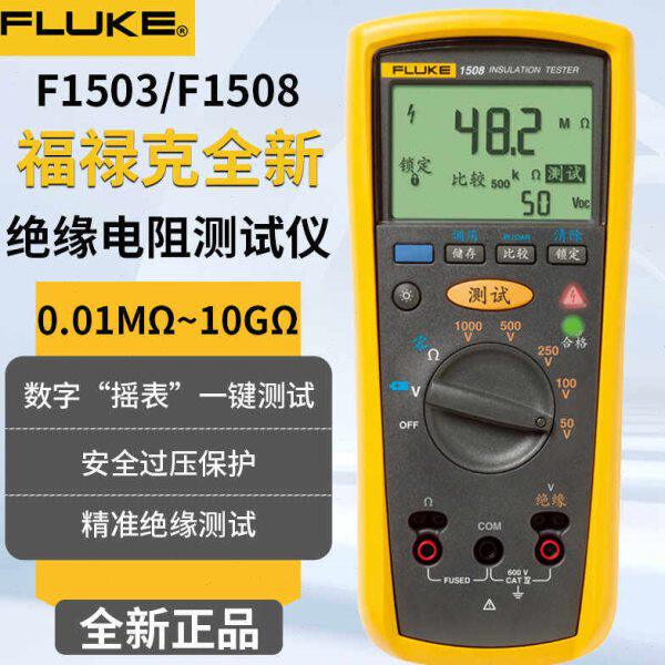 福禄克兆欧表2500v绝缘测试仪f1503手持F1508数字摇表电阻检测仪