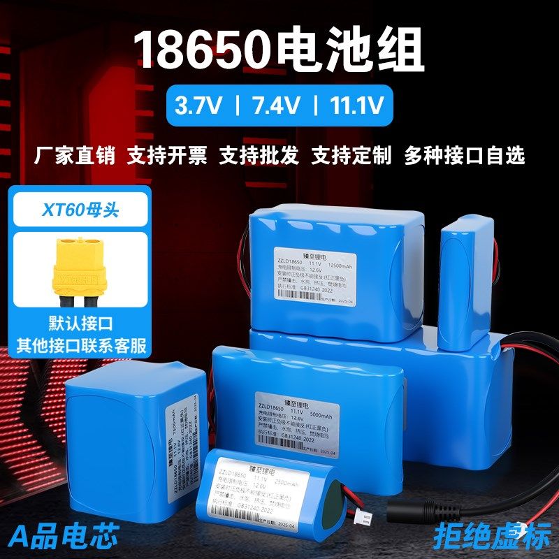 18650锂电池组大容量7.4v打窝船12v摊位灯移动音响监控可充电电池