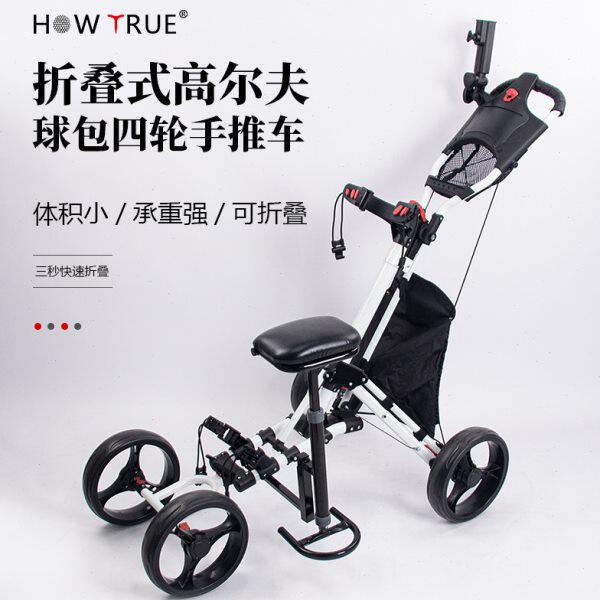 肇煌高尔夫球车四轮铝合金高尔夫球包手推车四轮手拉车带杯架伞架