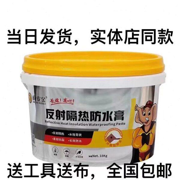 可外露涂料防水胶楼顶彩钢瓦隔热维修橡皮金防水不脱层不串水长效