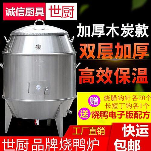 世厨木炭烤鸭炉商用燃气烧鸭炉烤鸡炉不锈钢烧烤炉吊炉双层烧鹅炉