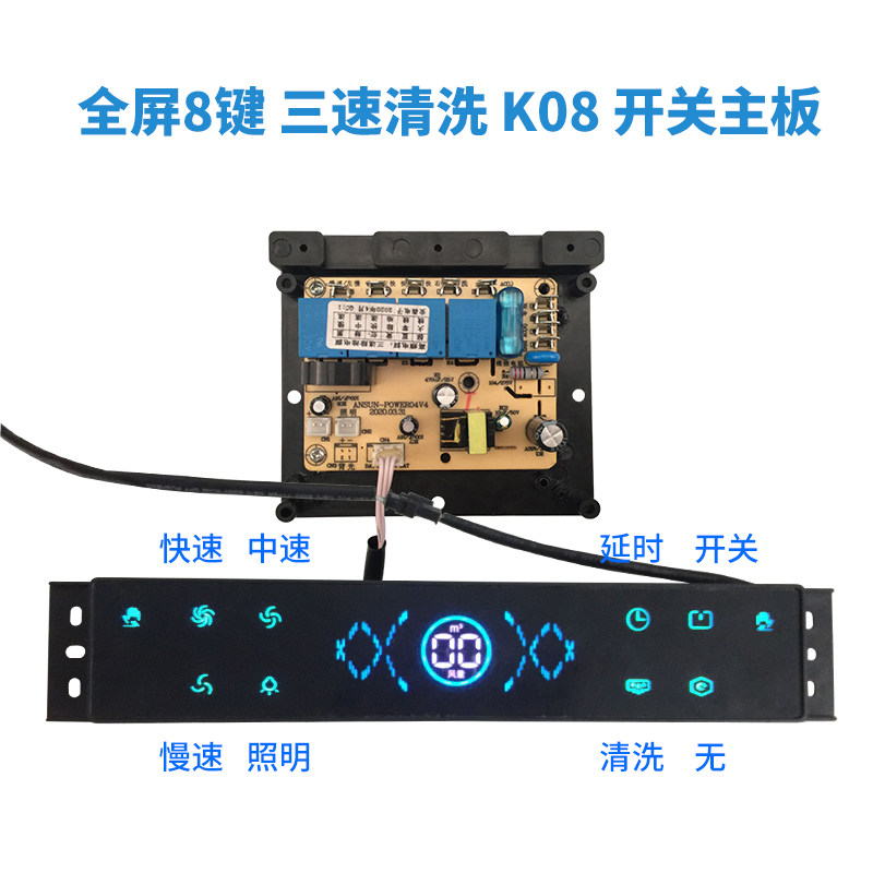 抽吸油烟机体感开关全屏感应触摸四速变频电路主板线路板万能K08