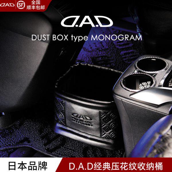 DAD花纹汽车垃圾桶收纳高级感皮革小件商品收纳桶多用途车载好物