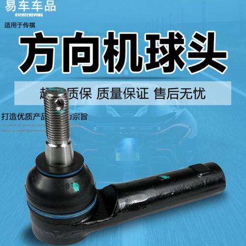 适用传祺GS4GS5GA3GS8GS7埃安S方向机内球头外球头横拉杆内外球头