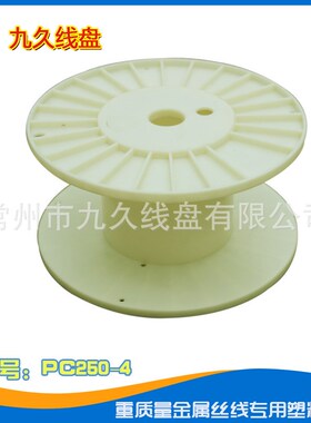 常州九久PC355塑胶周转收线放线卷线并圆盘线机用电缆线盘轴轮