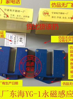 电梯配件货梯/电梯平层感应器 永磁感应器 YG-1/1A/1B东海
