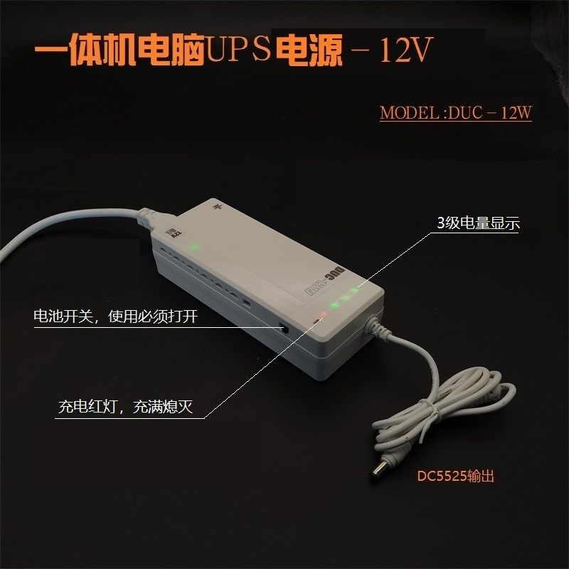 DC12V一体机UPS 5A6A7A大功率电脑 NAS 光猫监控路由器不间断电源