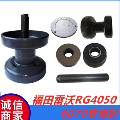 福田雷沃RG354050履带收割机配件 福田RG35 40 5060支重轮