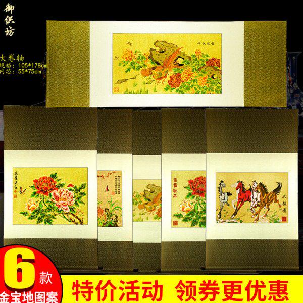 南京特产 中国风 小礼品云锦六骏图 金底大卷轴 乔迁之喜