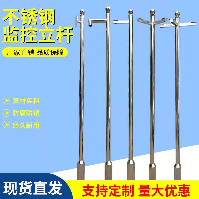 监控立杆室外2米3米3.5米4米5米6米不锈钢枪机立柱杆子摄像头支架