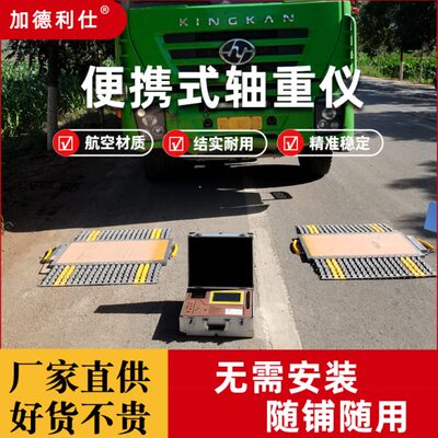 便携式移动地磅交管路政防汽车货车超载超限高精度动态静态轴重仪